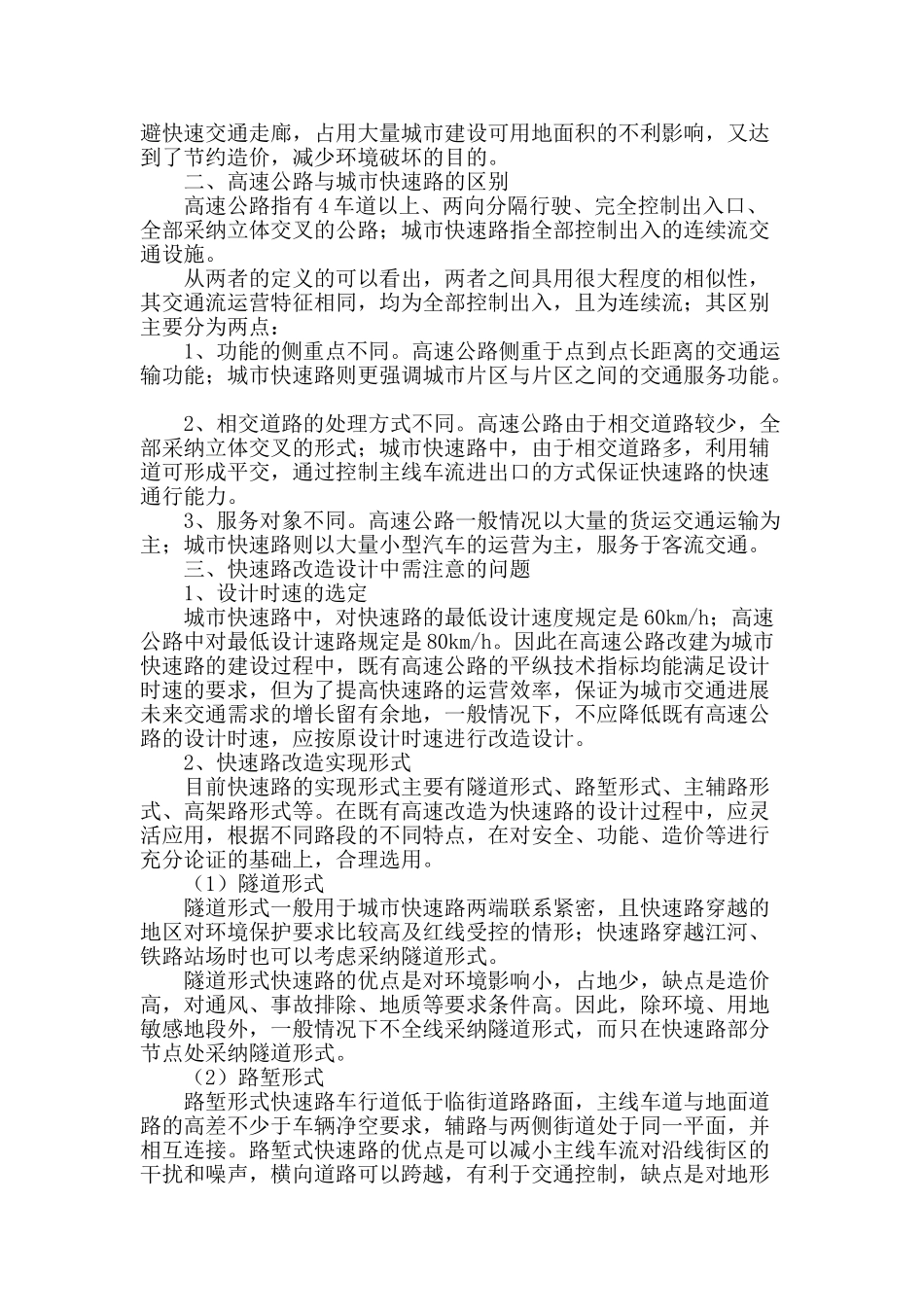山地城市快速路改造设计初探_第2页