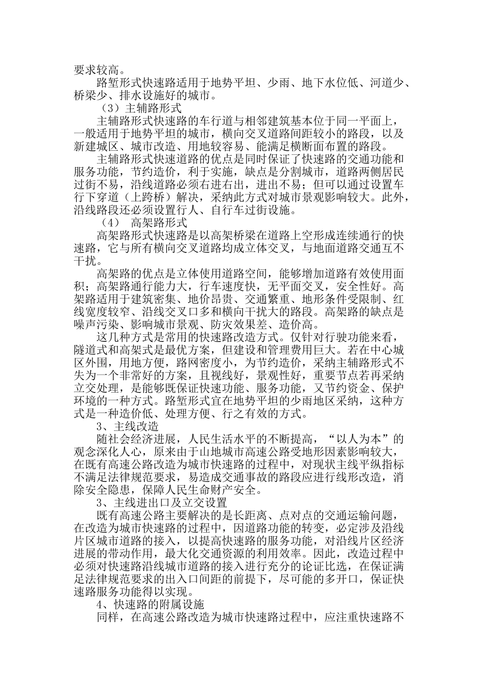 山地城市快速路改造设计初探_第3页
