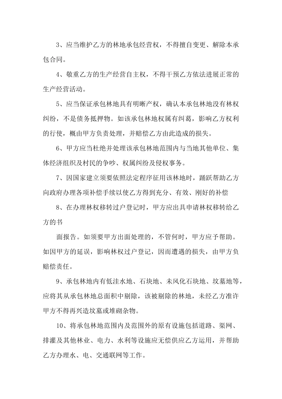 山地施工合同范本_第3页