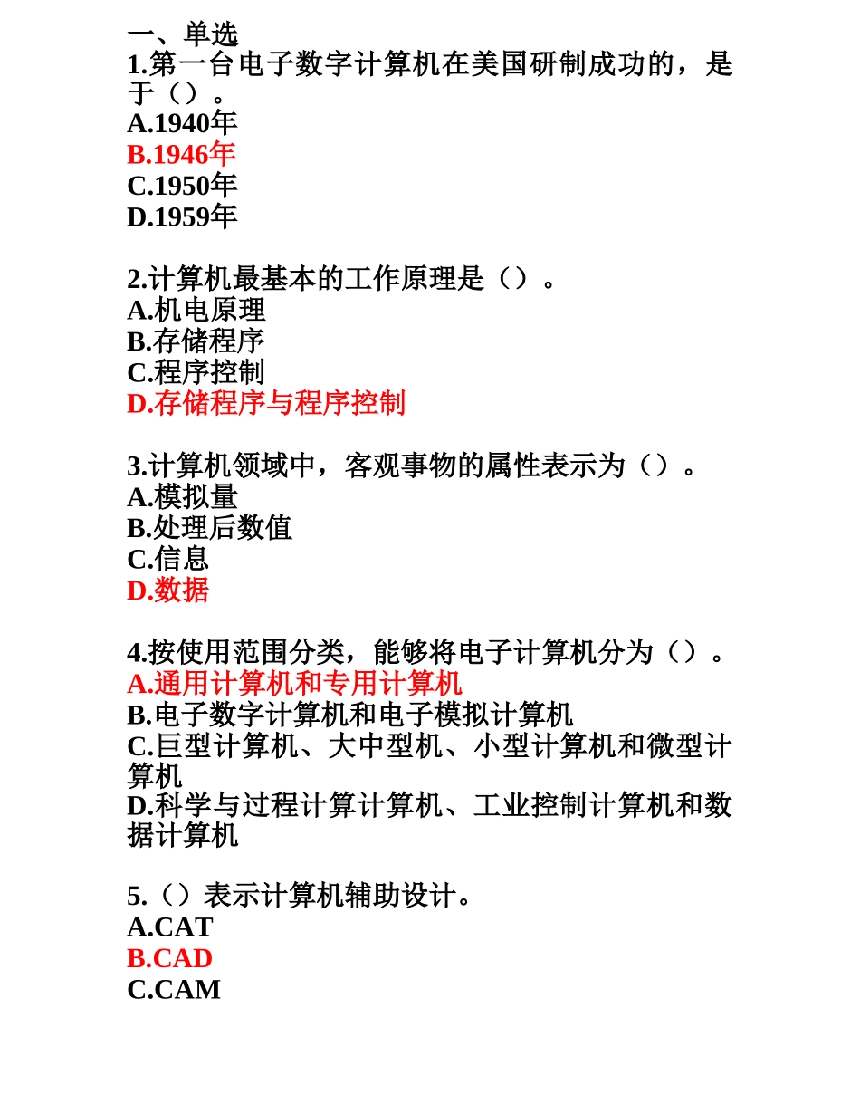 山大专升本计算机基础试卷_第2页