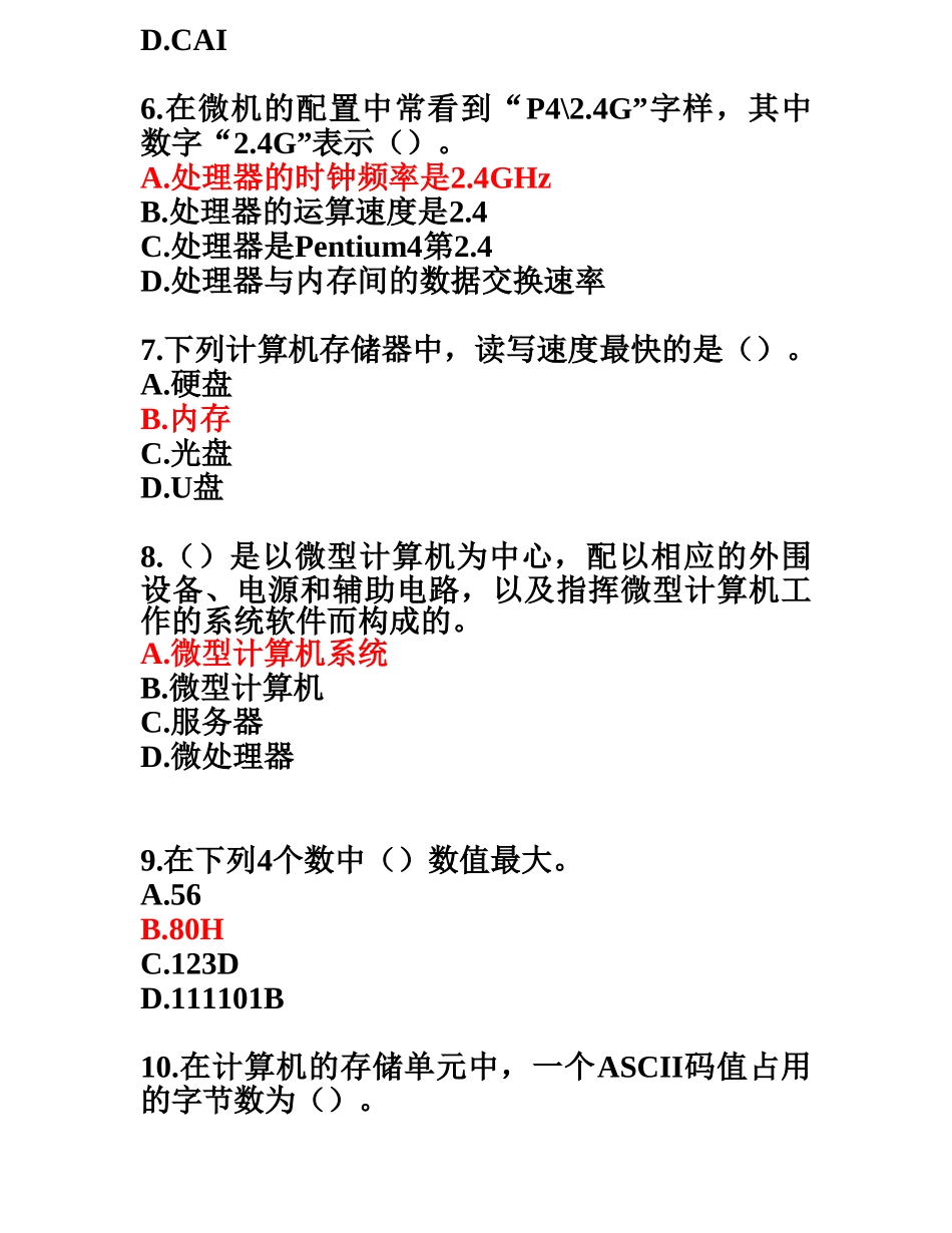 山大专升本计算机基础试卷_第3页
