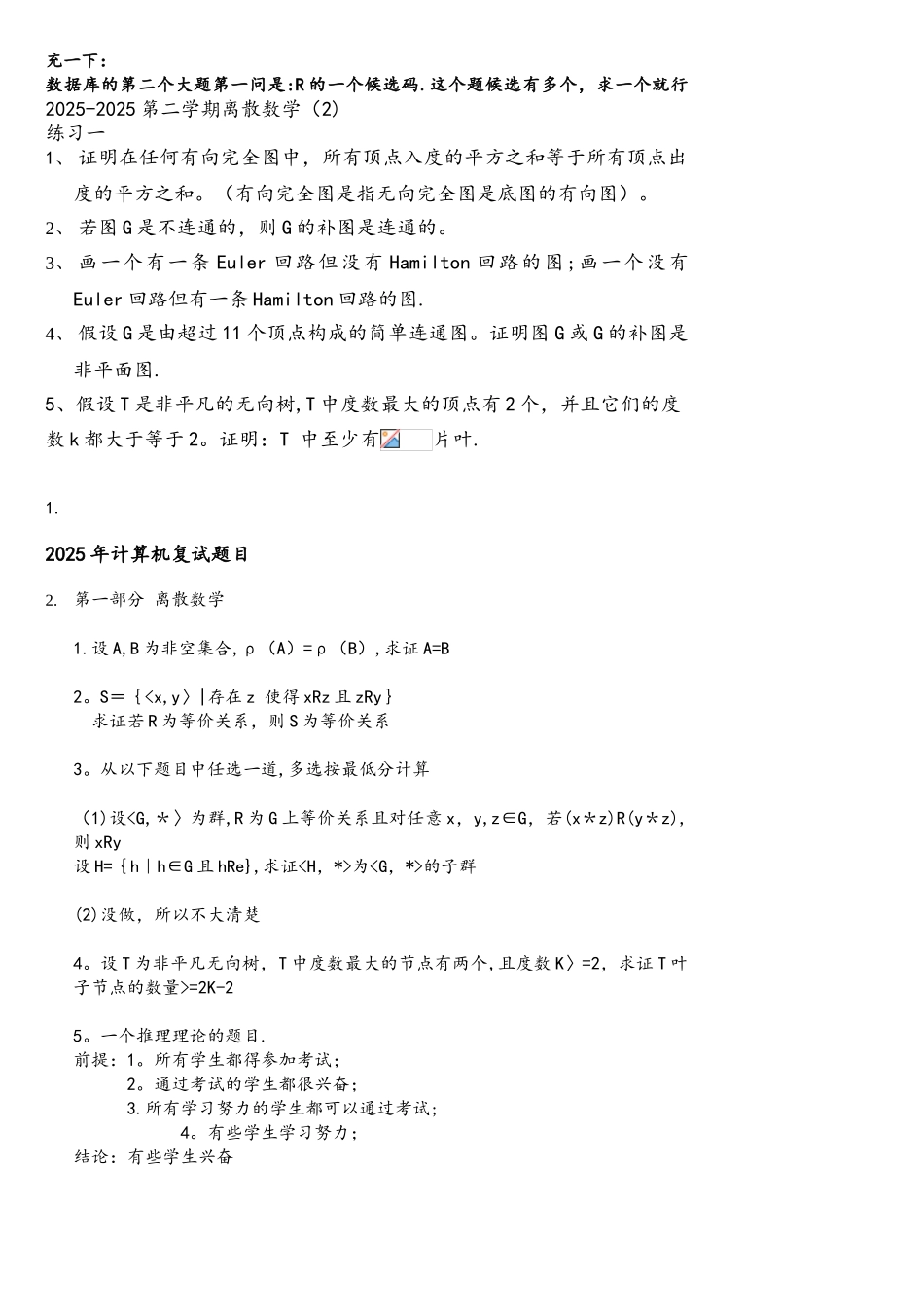 山大历年计算机复试笔试题_第1页