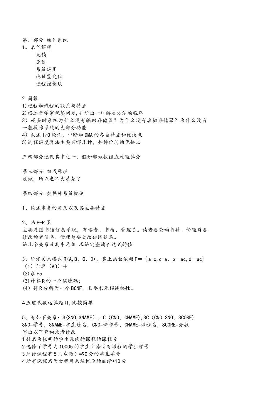 山大历年计算机复试笔试题_第2页