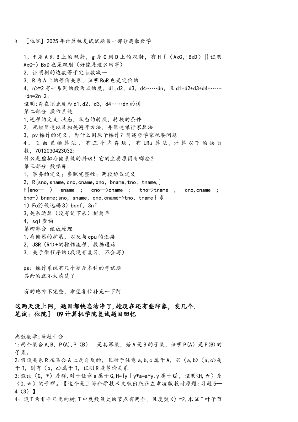 山大历年计算机复试笔试题_第3页