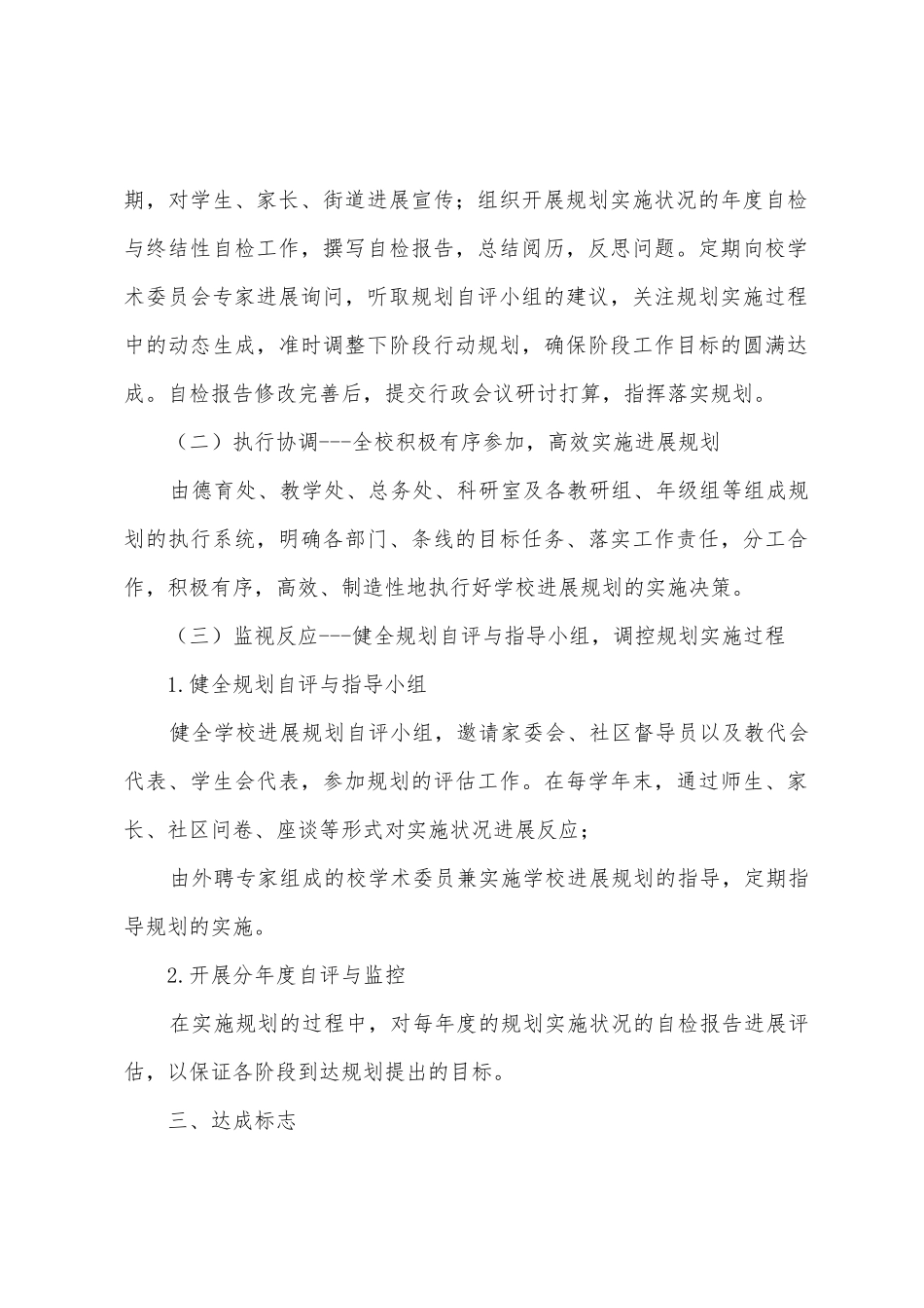 山天中学发展规划实施情况校本评价方案_第2页