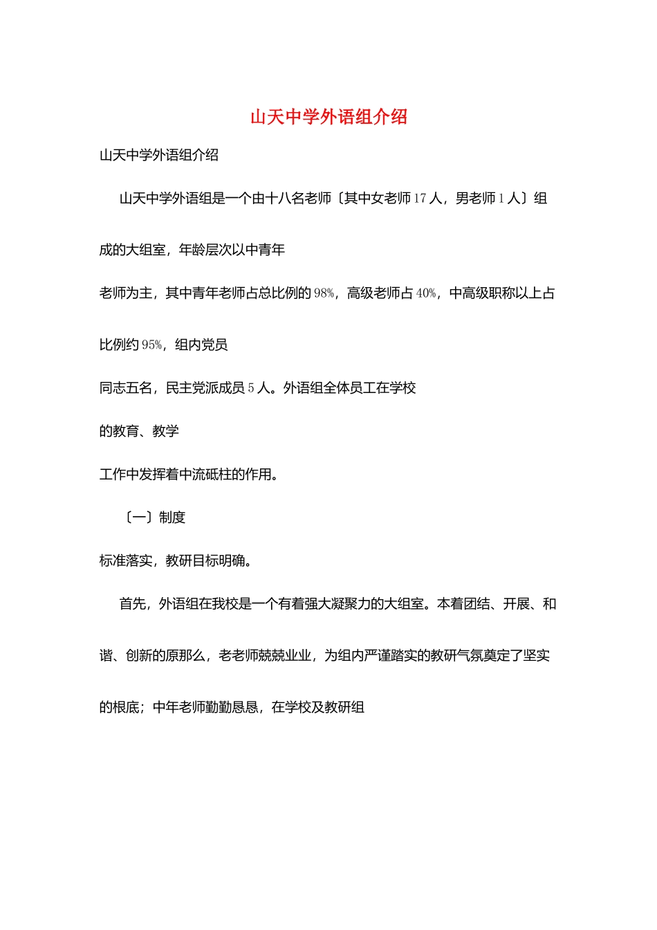 山天中学外语组介绍_第1页