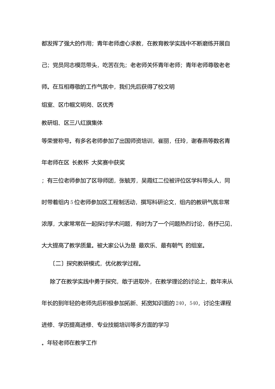 山天中学外语组介绍_第2页