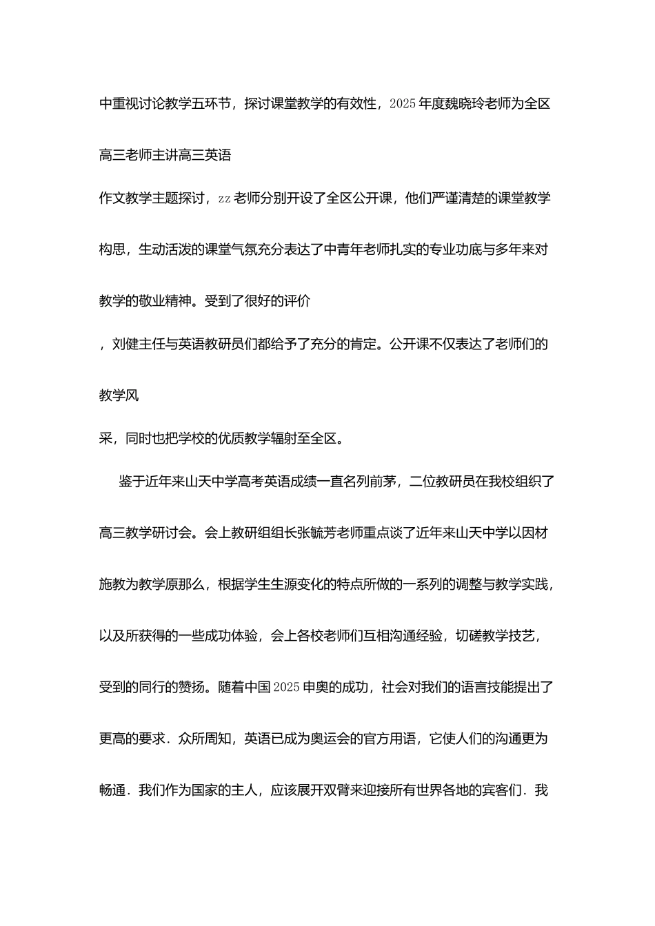 山天中学外语组介绍_第3页