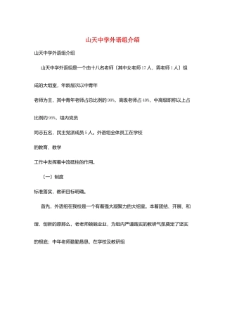 山天中学外语组介绍