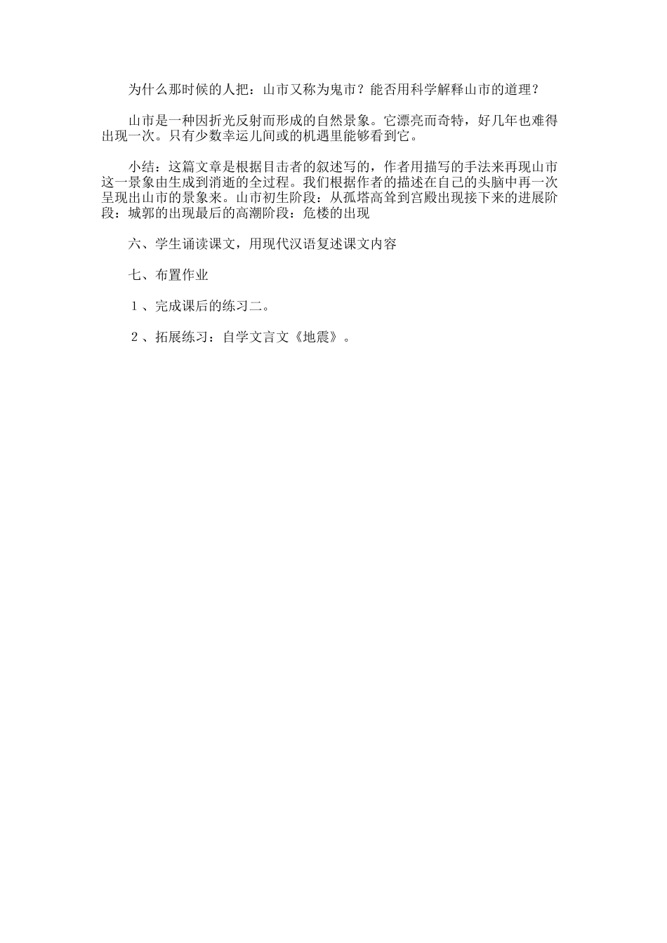 山市的教学设计欣赏_第3页