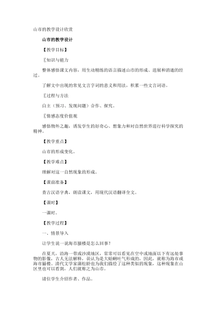 山市的教学设计欣赏