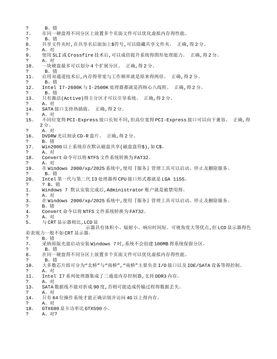 山建计算机组装与维护 选修课答案- 于宽老师_第3页