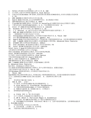 山建计算机组装与维护 选修课答案- 于宽老师