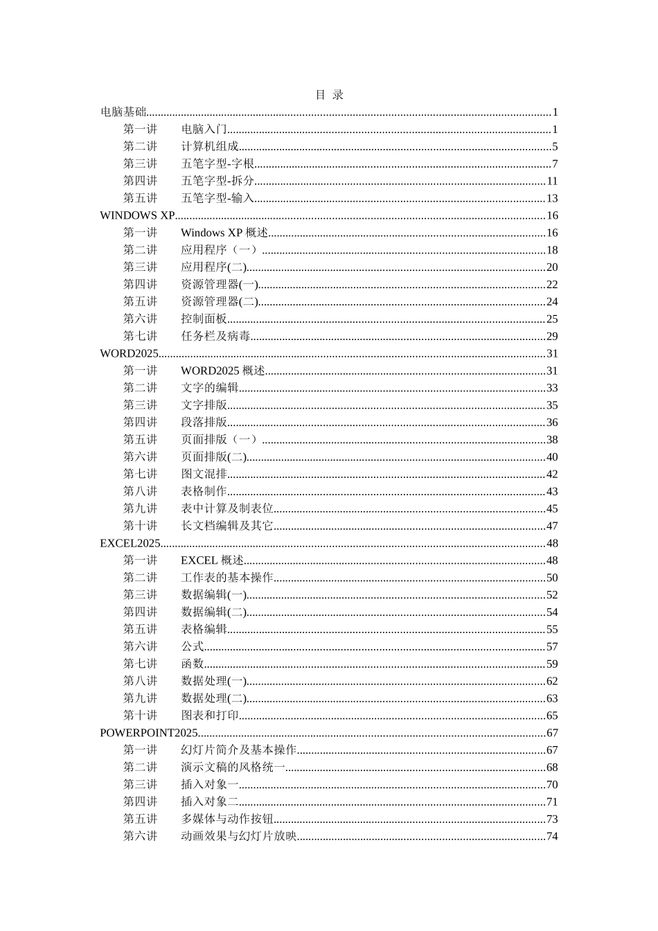 山木教育集团office新版本教案_第2页