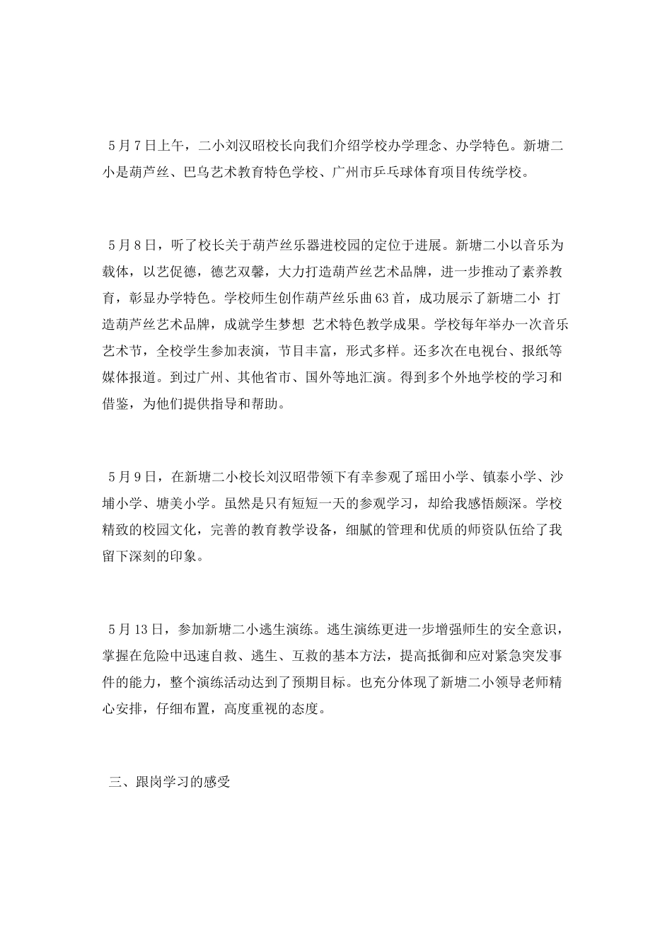 山村优秀教师跟岗学习总结_第2页