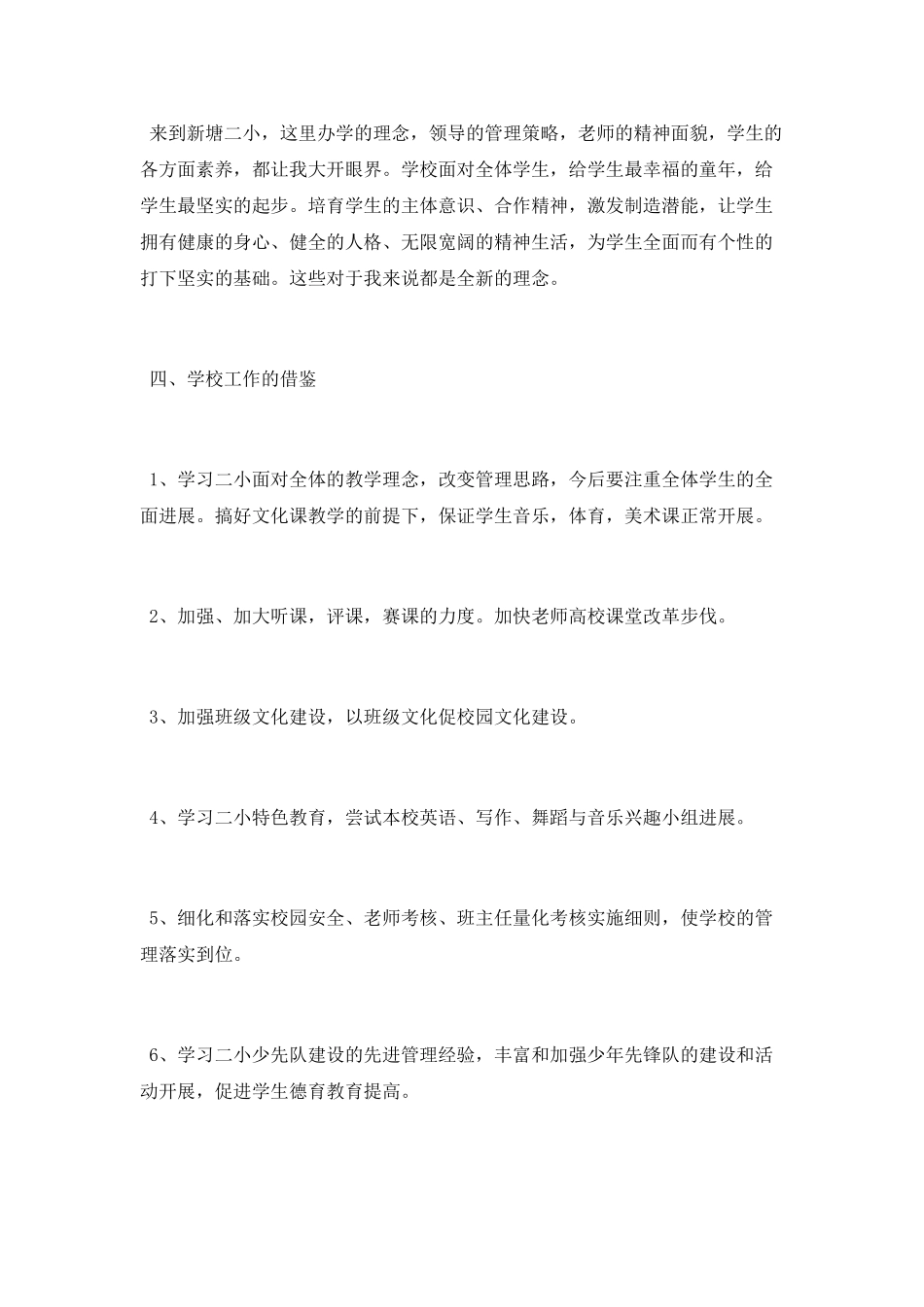 山村优秀教师跟岗学习总结_第3页