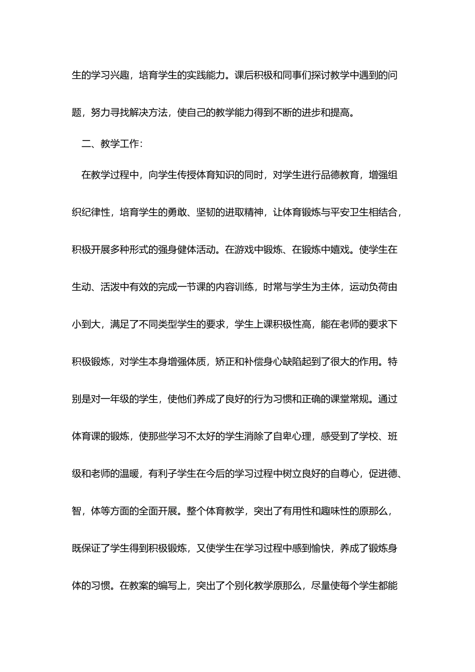 山村小学体育课总结模板2025最新_第2页