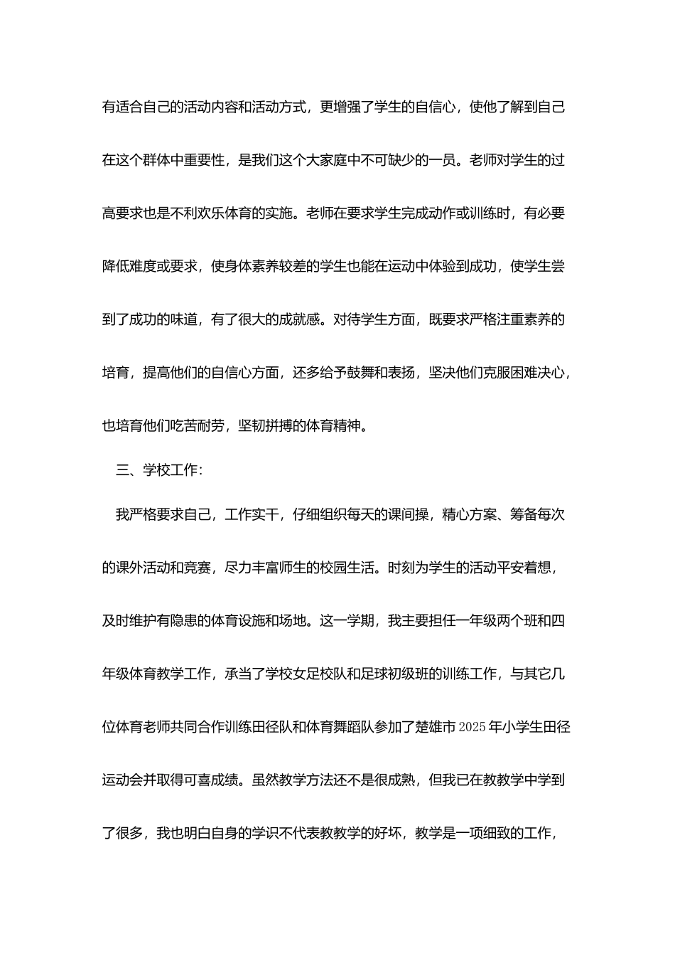 山村小学体育课总结模板2025最新_第3页