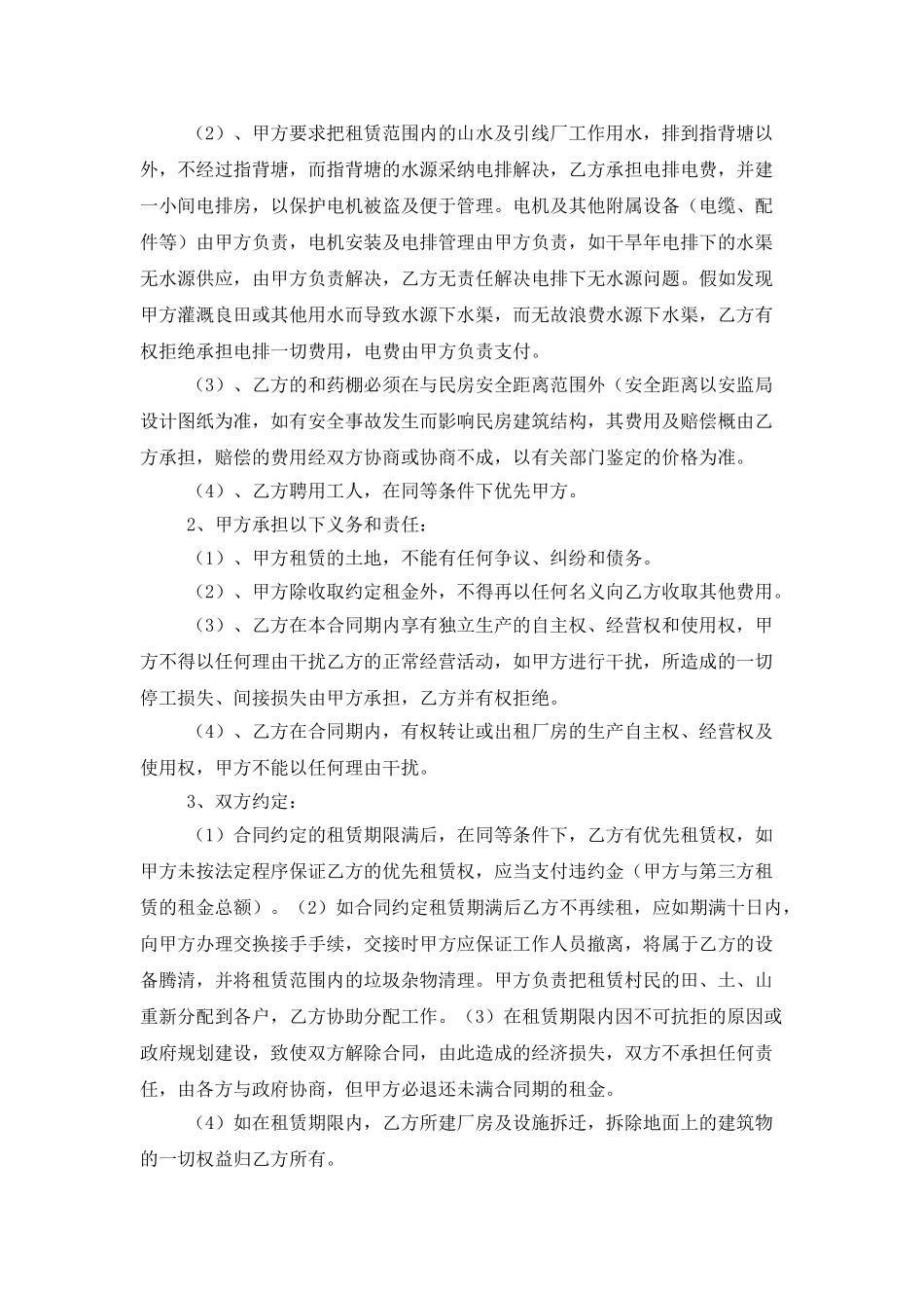 山林、土地-、耕地租赁合同_第2页