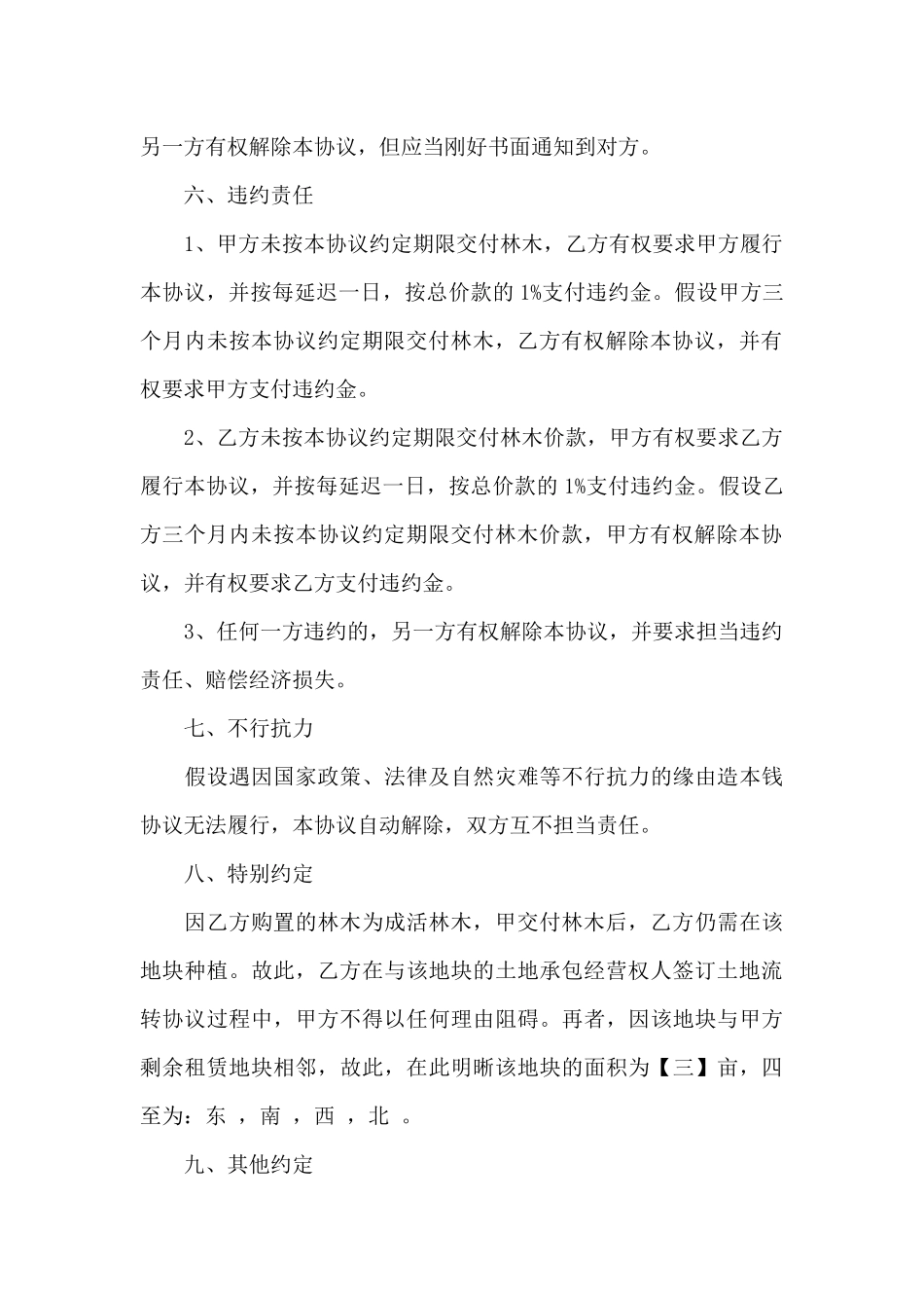 山林树木买卖合同协议范本_第3页