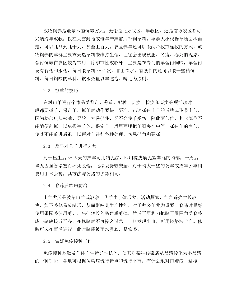 山羊的行为习性及饲养管理要点_第3页