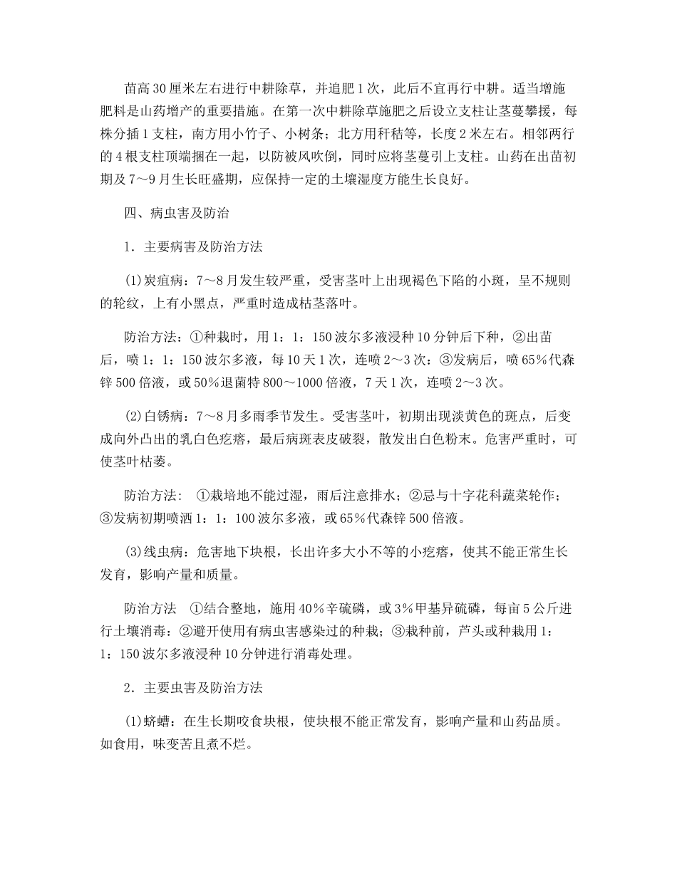 山药栽培及采收加工技术_第2页