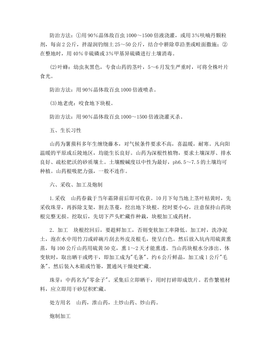 山药栽培及采收加工技术_第3页