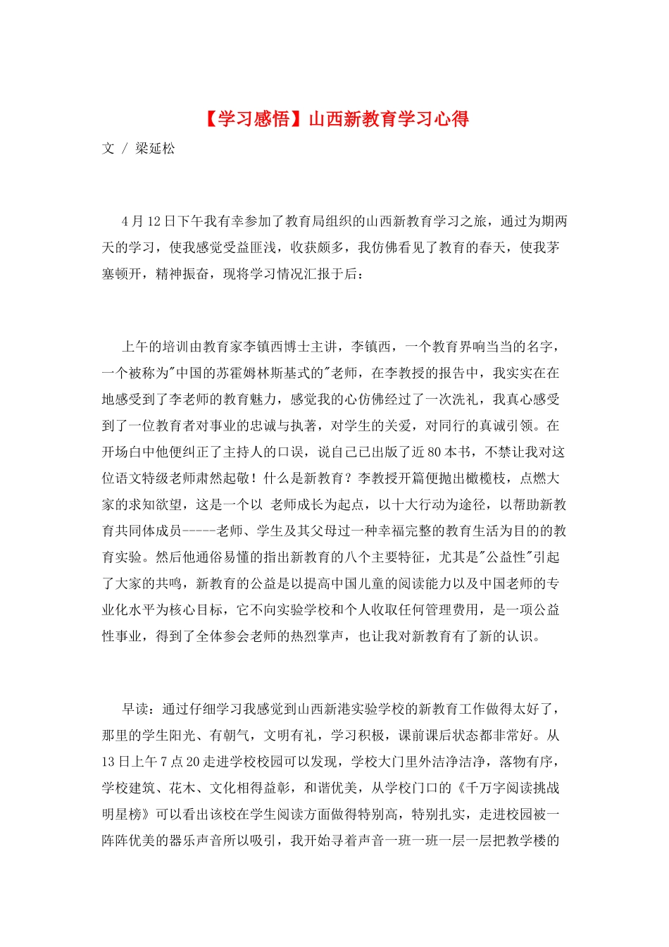 山西新教育学习心得_第1页