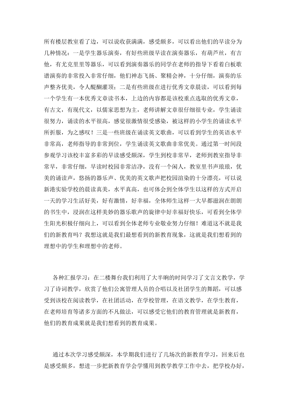 山西新教育学习心得_第2页