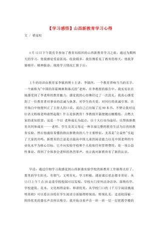 山西新教育学习心得