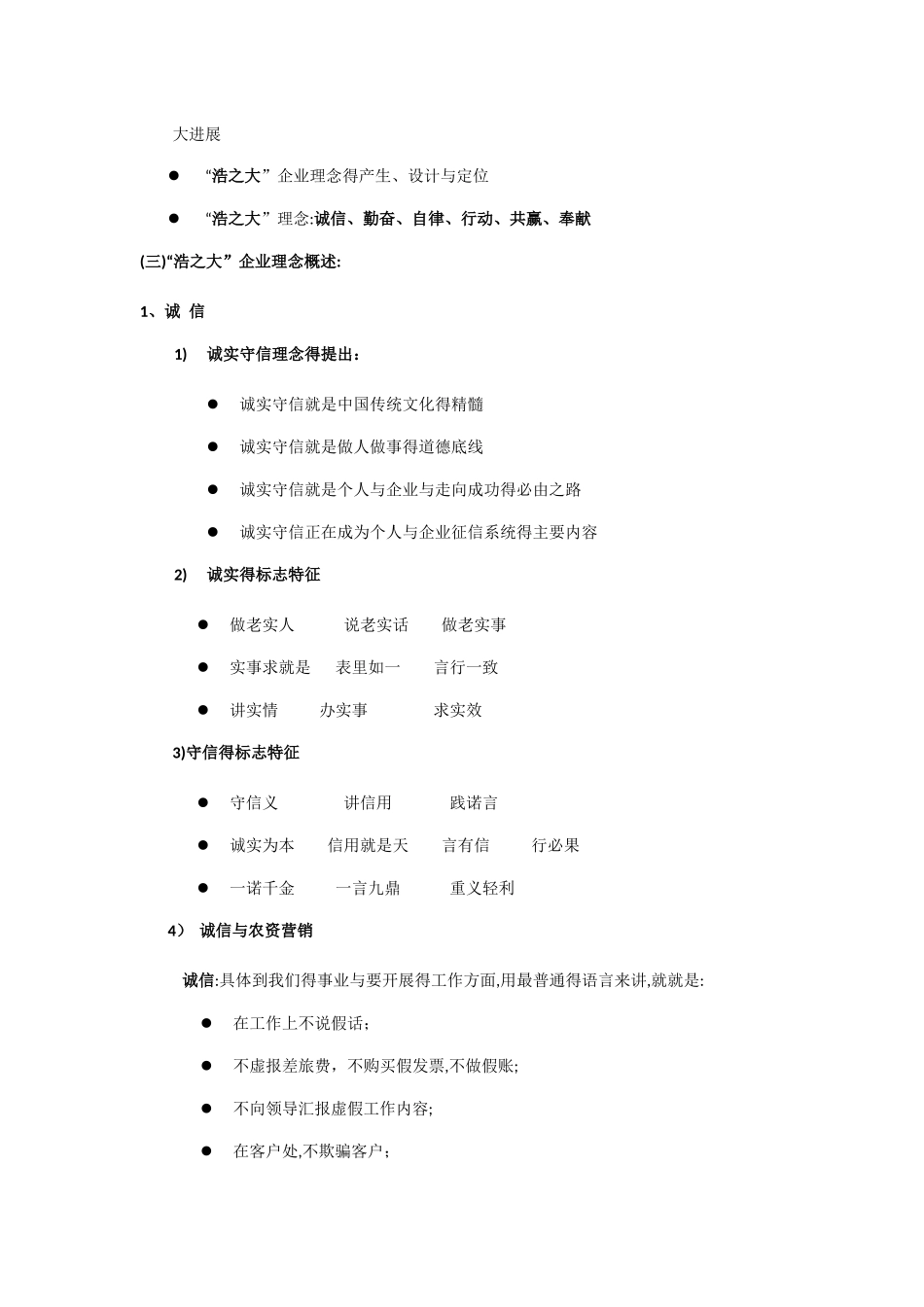 山西浩之大的企业理念与企业文化_第2页