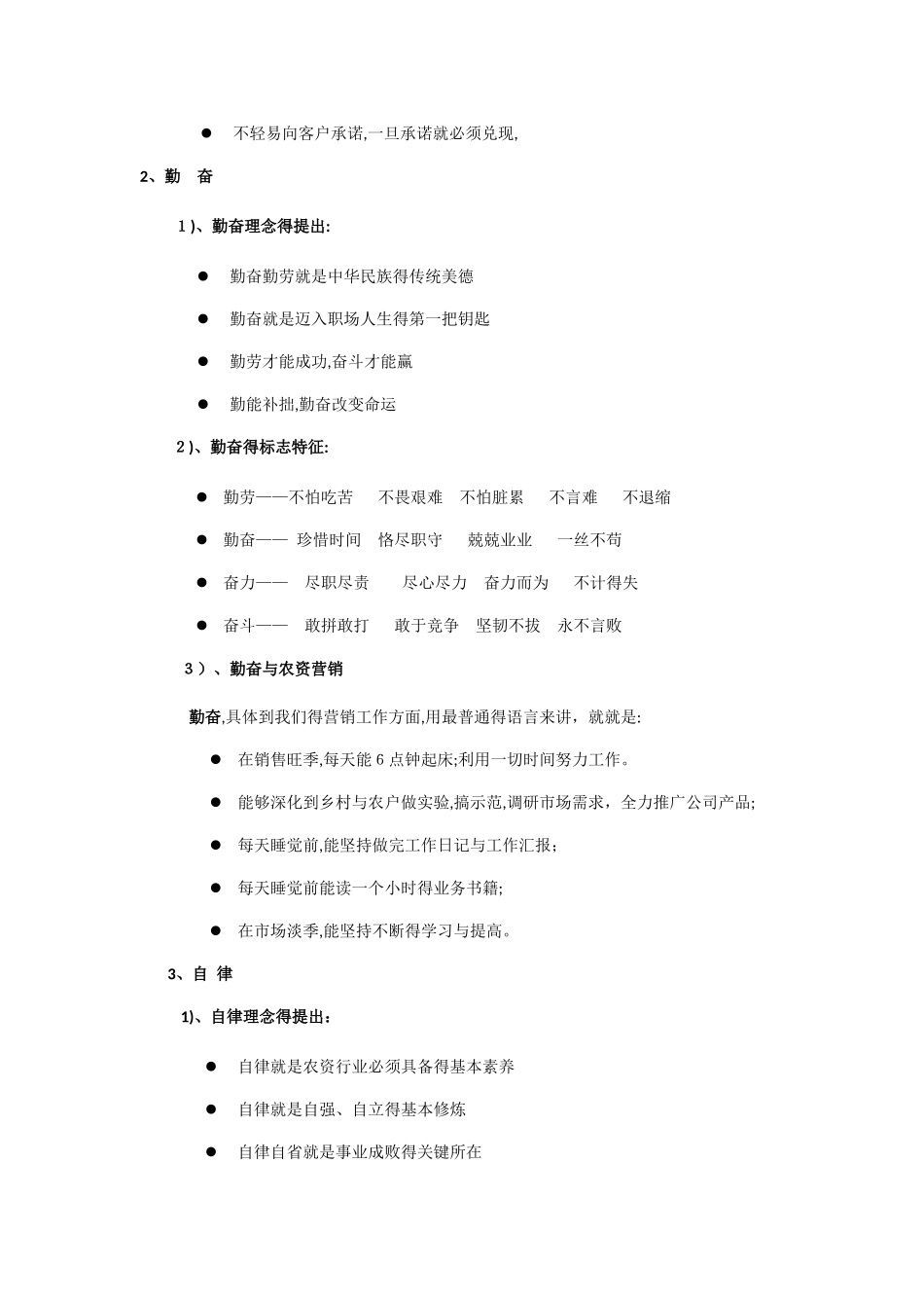山西浩之大的企业理念与企业文化_第3页