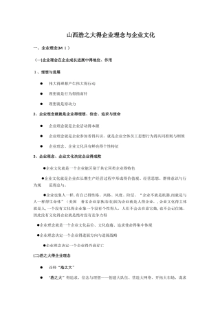 山西浩之大的企业理念与企业文化