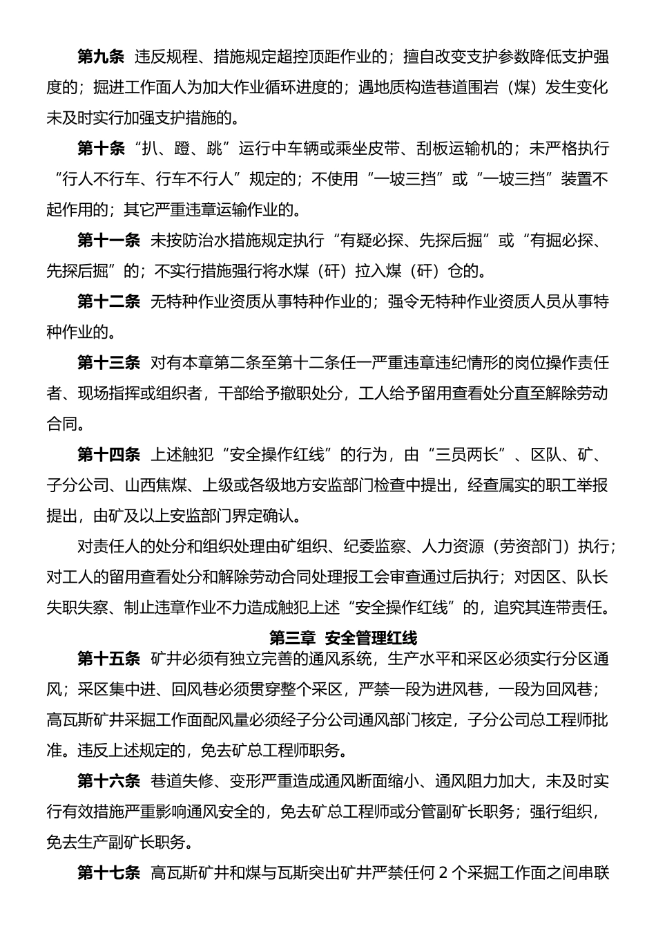 山西焦煤安全红线管理制度._第2页
