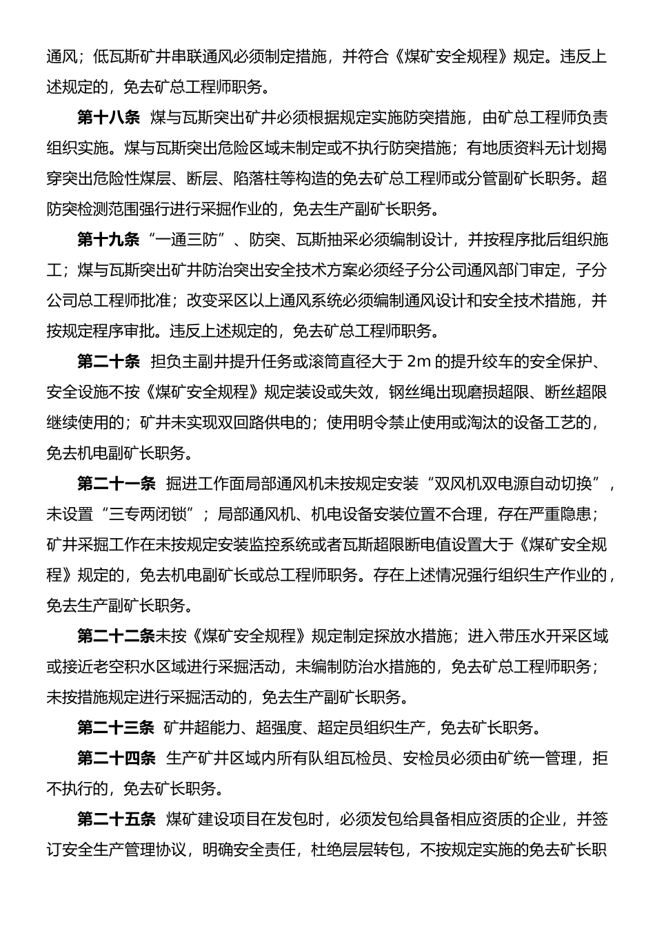 山西焦煤安全红线管理制度._第3页
