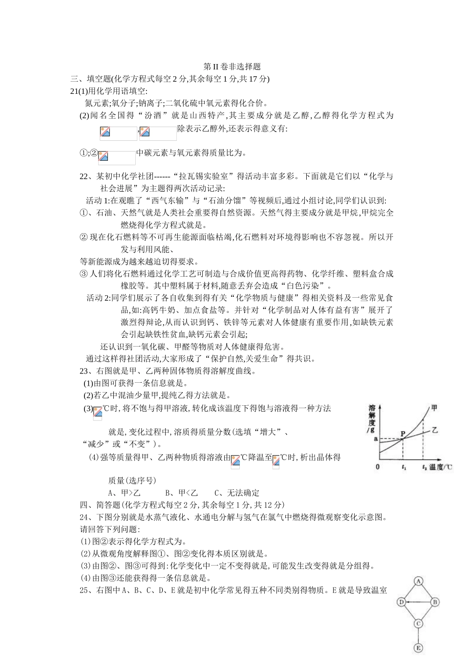 山西省2025年中考理综试题_第2页