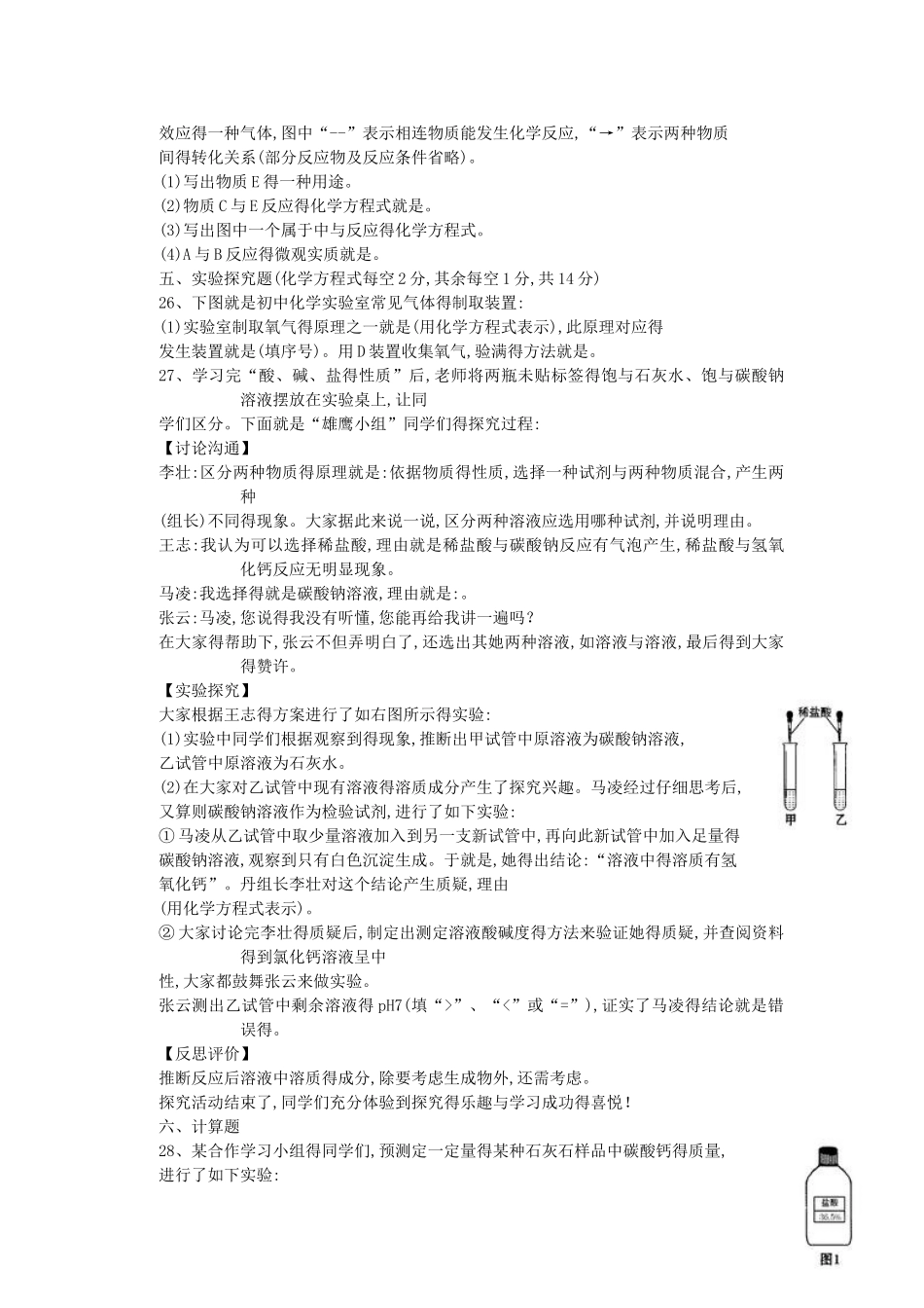 山西省2025年中考理综试题_第3页