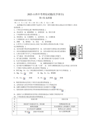 山西省2025年中考理综试题