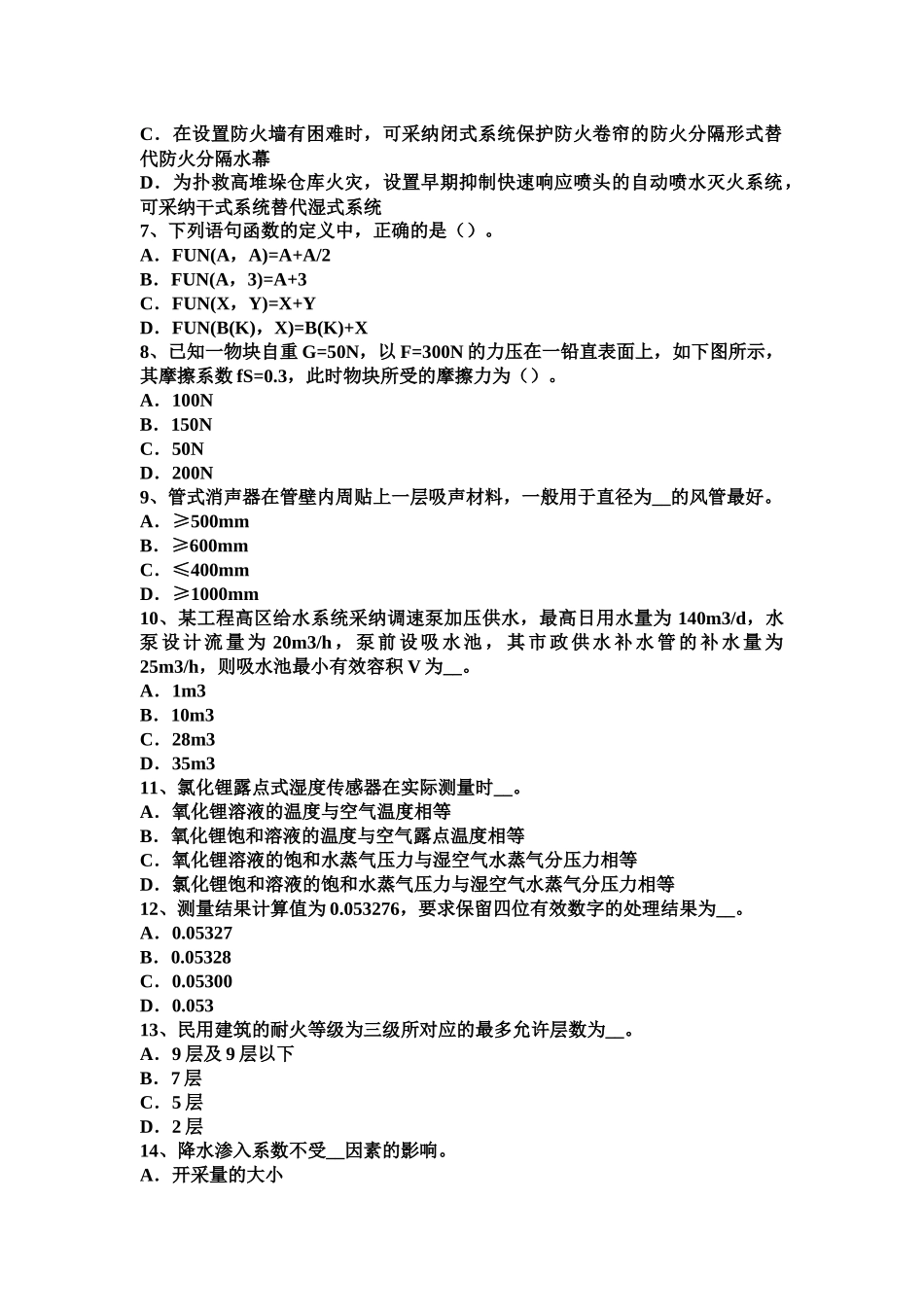 山西省上半年公用设备工程师动力工程PLC维修及保养考试试卷_第3页