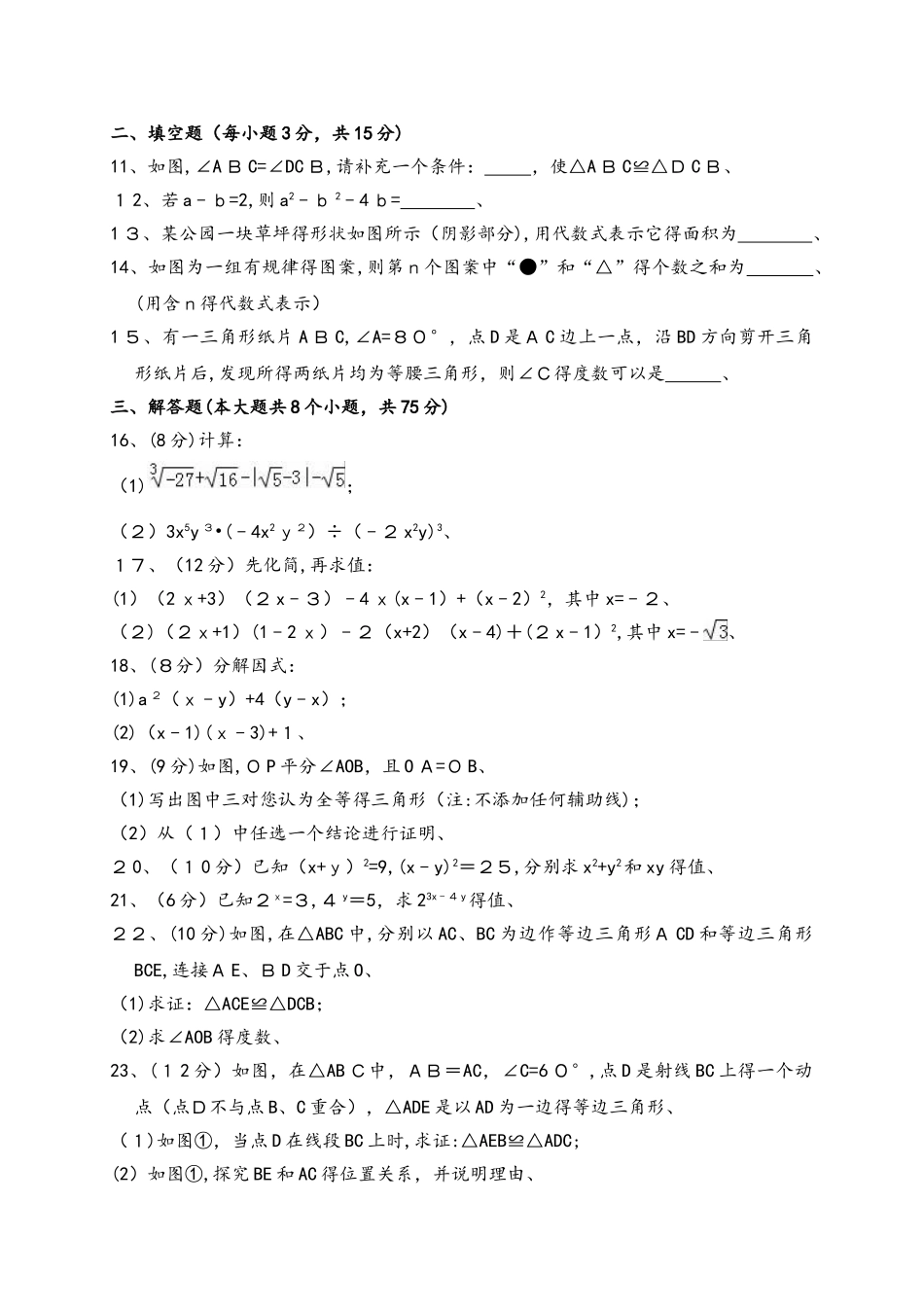 山西省临汾市襄汾县八年级（上）期中数学试卷（解析版）_第2页