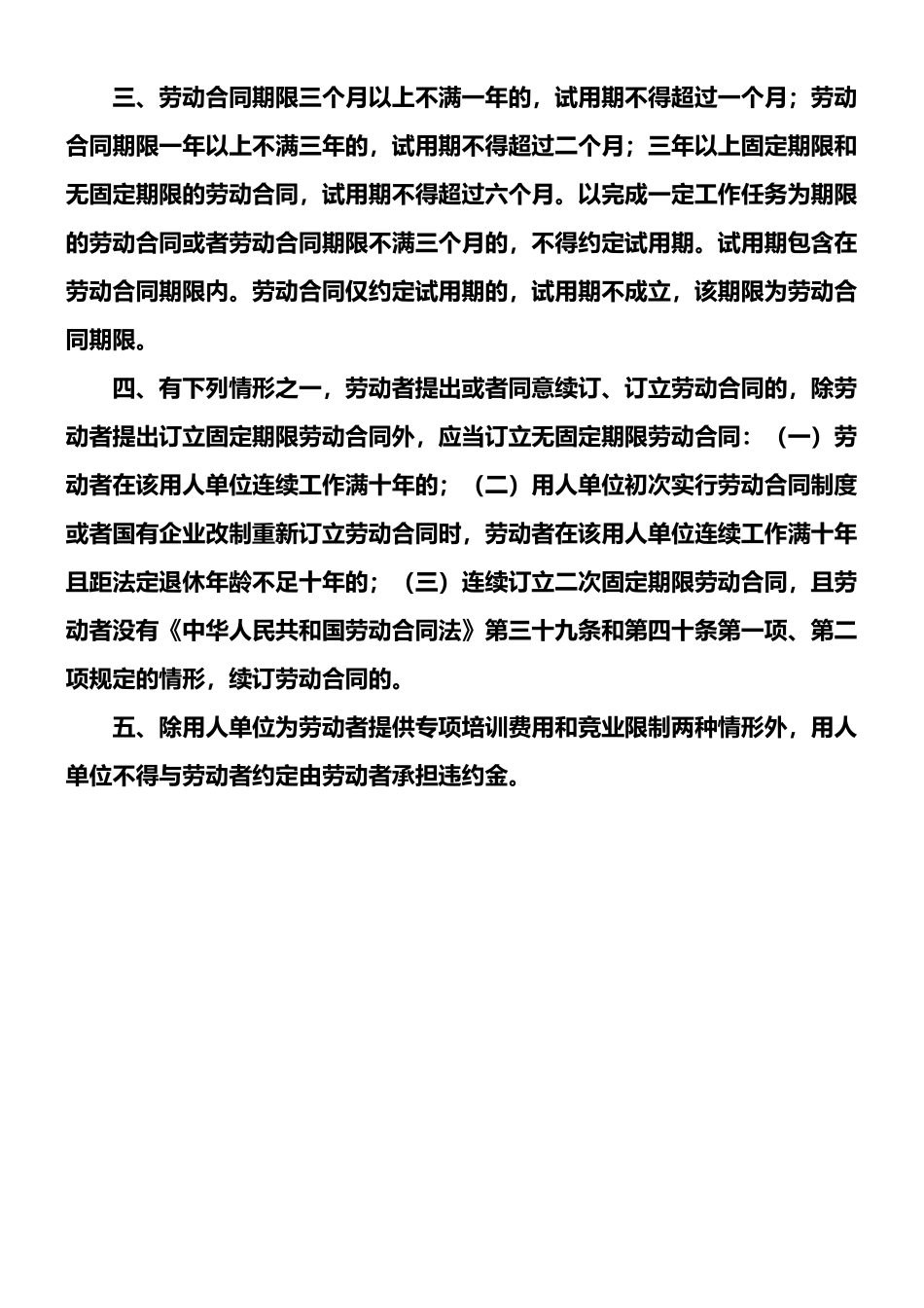 山西省人力资源和社会保障厅监制劳动合同书_第2页