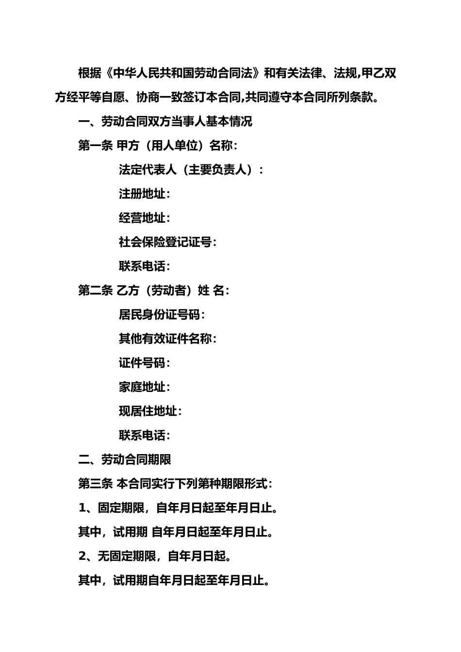 山西省人力资源和社会保障厅监制劳动合同书_第3页