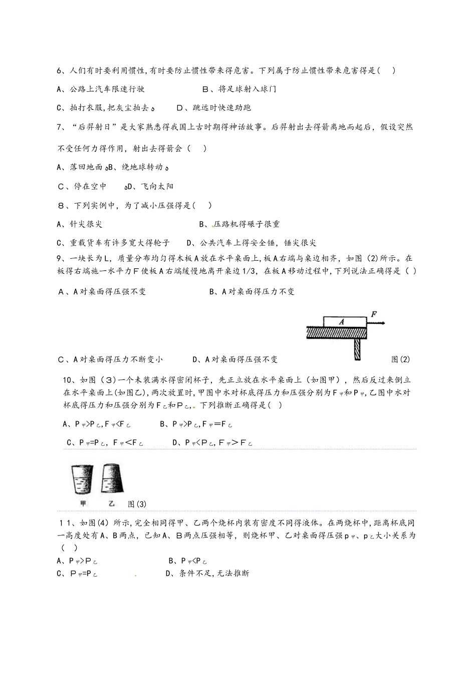 山西省大同市矿区学年八年级物理下学期期中试题_第2页