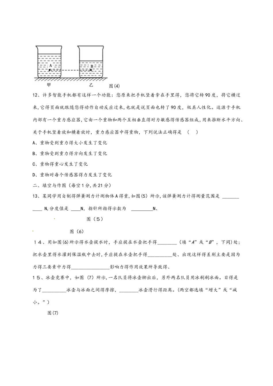 山西省大同市矿区学年八年级物理下学期期中试题_第3页
