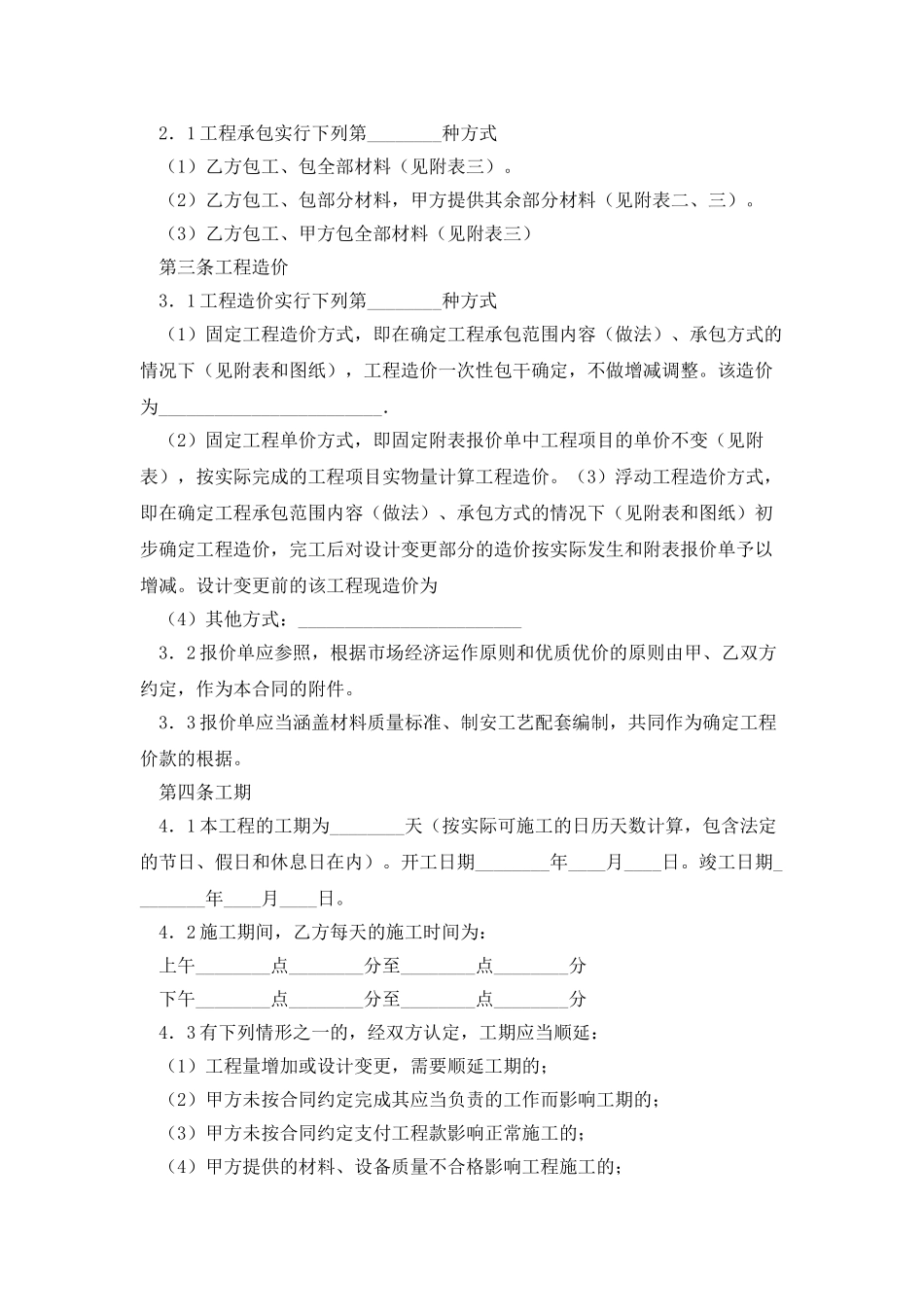 山西省家庭居室装饰装修工程施工合同2025版_第2页