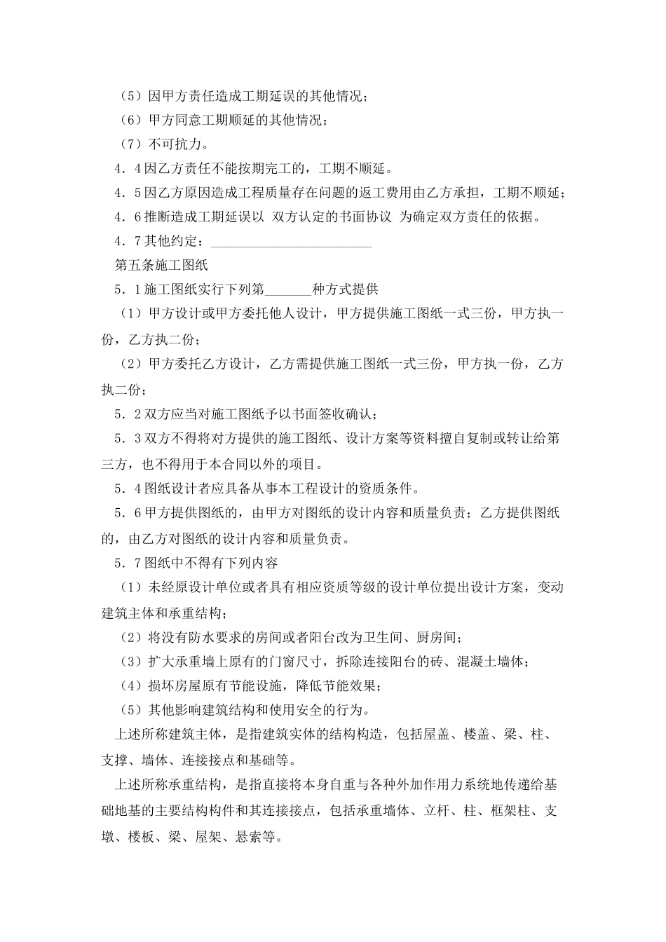 山西省家庭居室装饰装修工程施工合同2025版_第3页