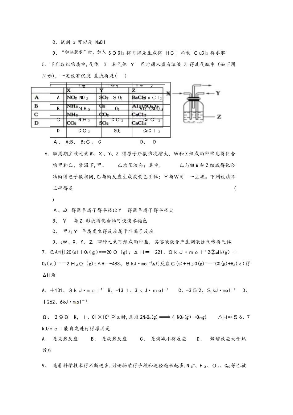 山西省晋中市和诚高中2025届高三化学11月月考试题_第2页