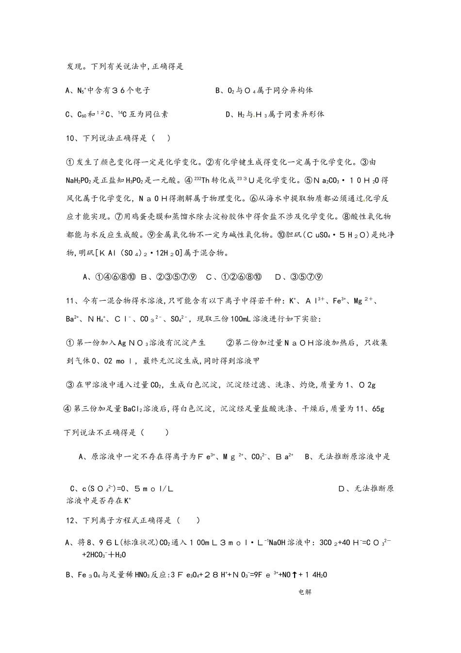山西省晋中市和诚高中2025届高三化学11月月考试题_第3页