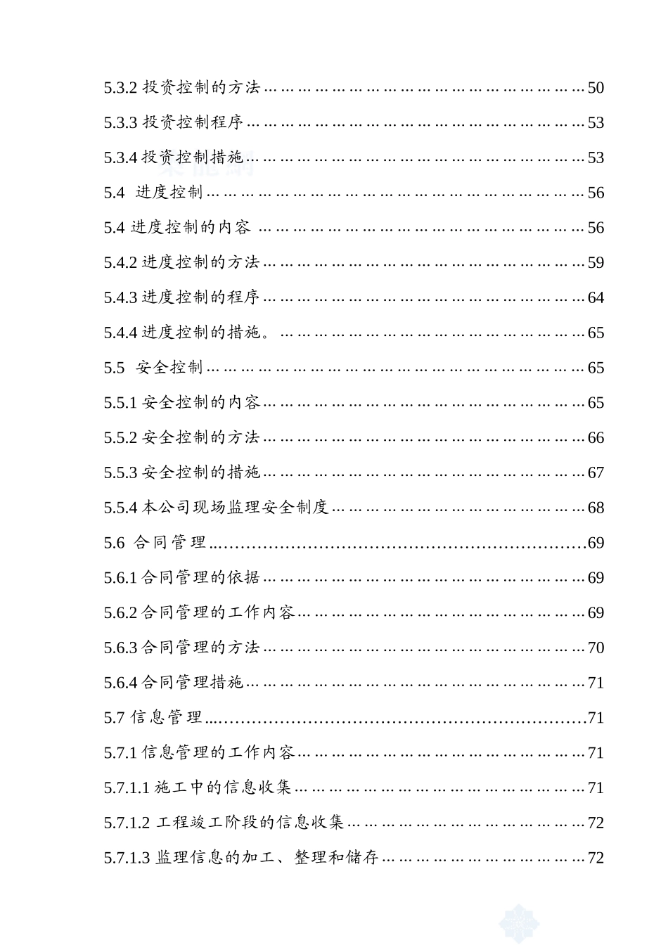 山西省某建筑工程监理规划_第2页