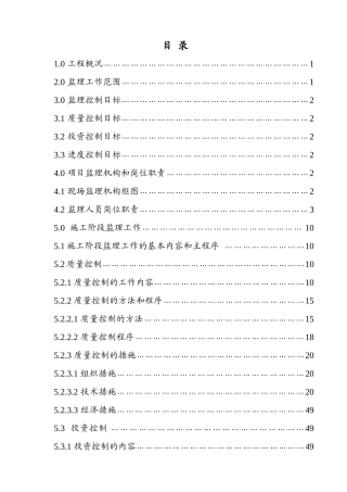 山西省某建筑工程监理规划
